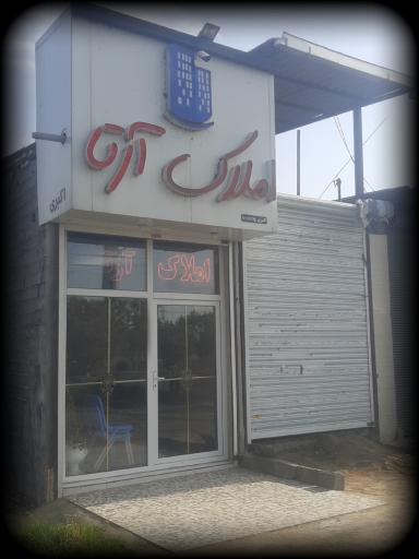 عکس مشاور املاک آرتا