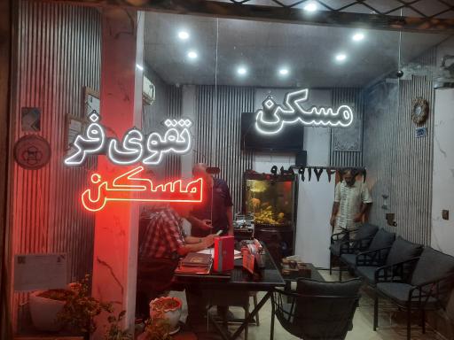املاک تقوی فر 