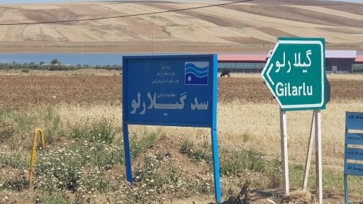 عکس سد گیلارلو