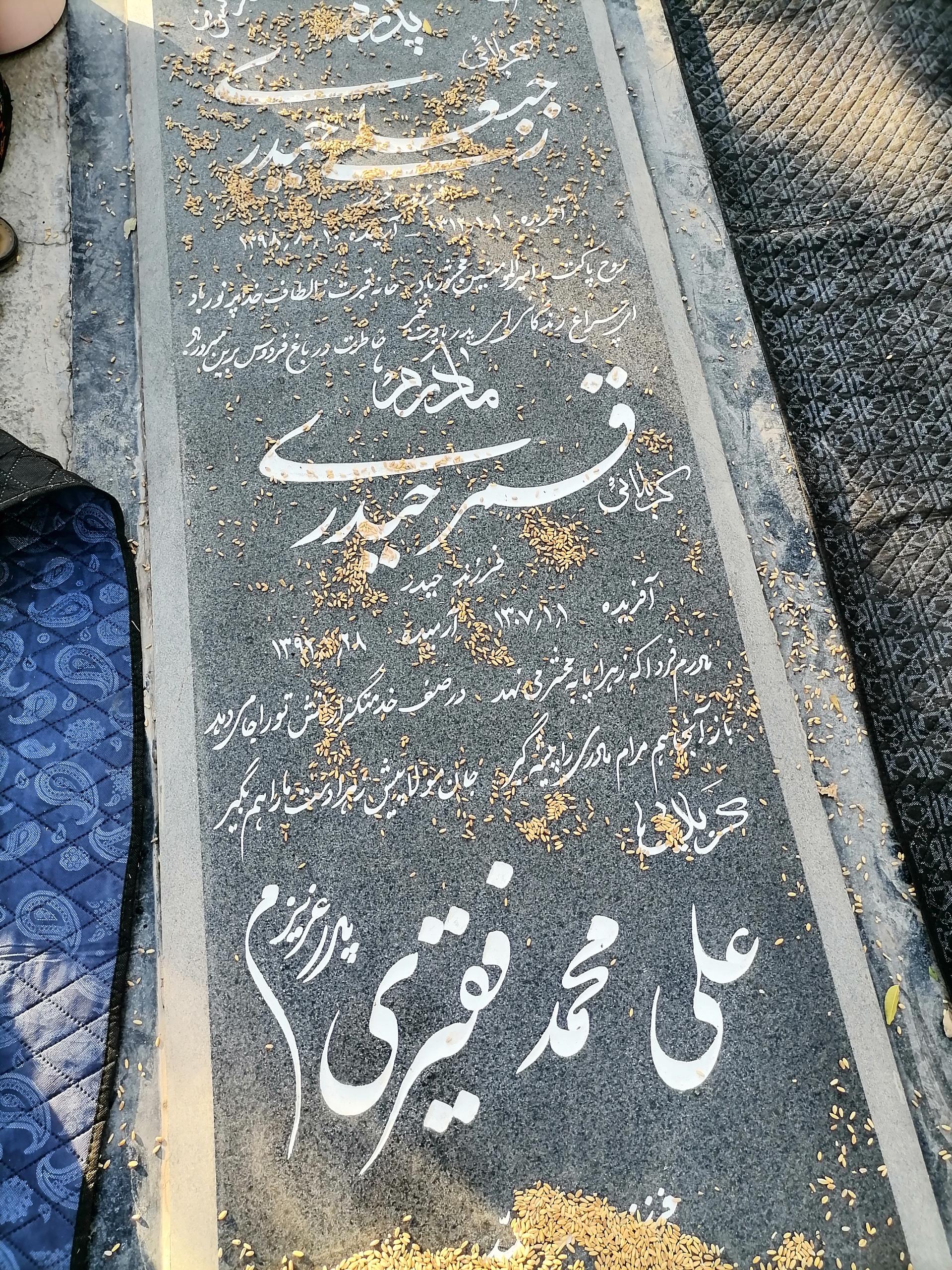 عکس آرامگاه علی محمد فقیری