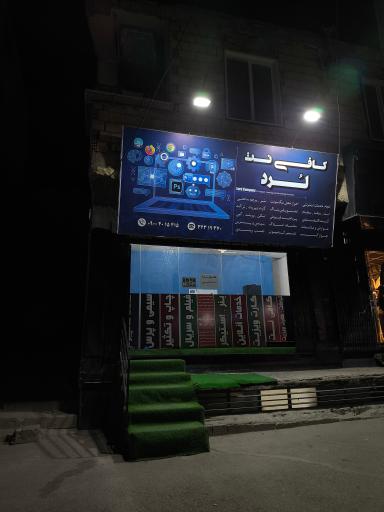 عکس کافی نت لرد