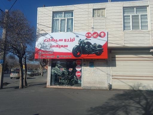 عکس تیزرو سیکلت سمیعی 