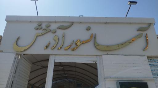 عکس شرکت آسانسور آذرخش