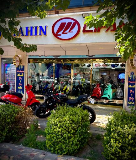 عکس فروشگاه موتورسیکلت شاهین موتور
