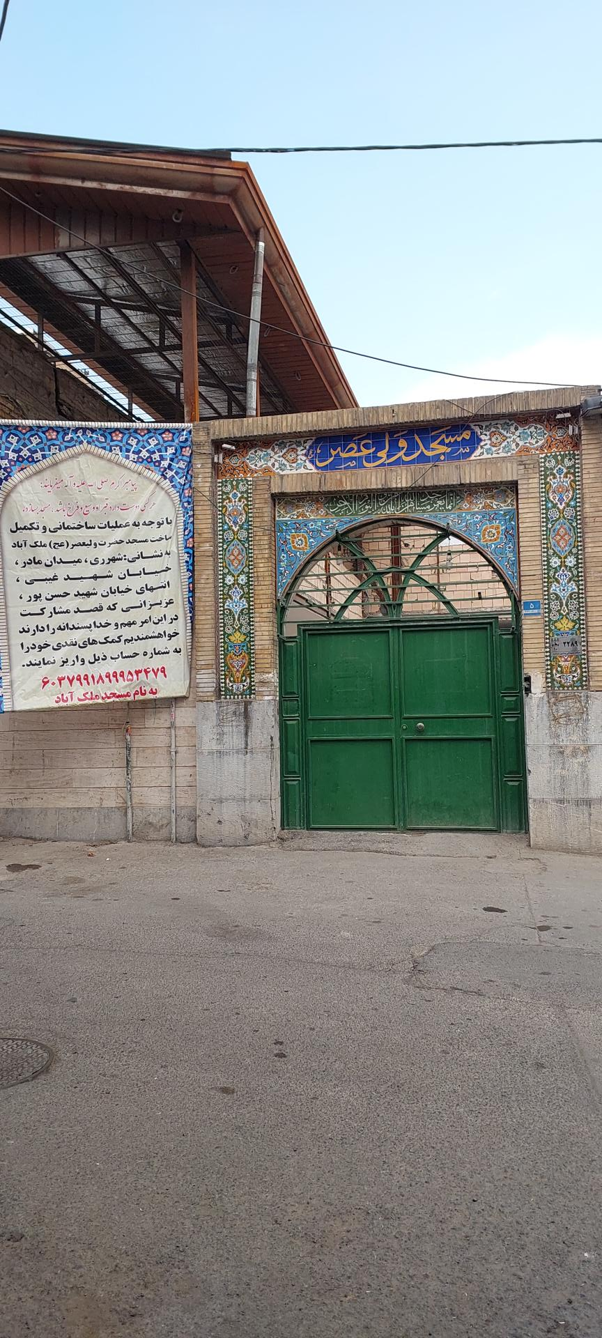 عکس مسجد حضرت ولیعصر (عج)