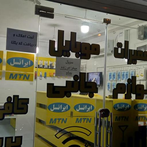 عکس خدمات موبایل آنتن