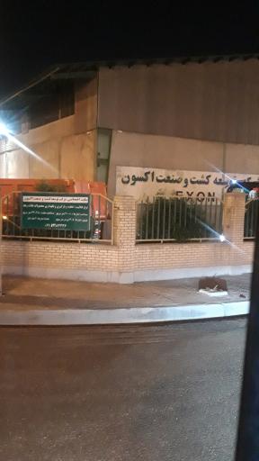 عکس کشت وصنعت اکسون