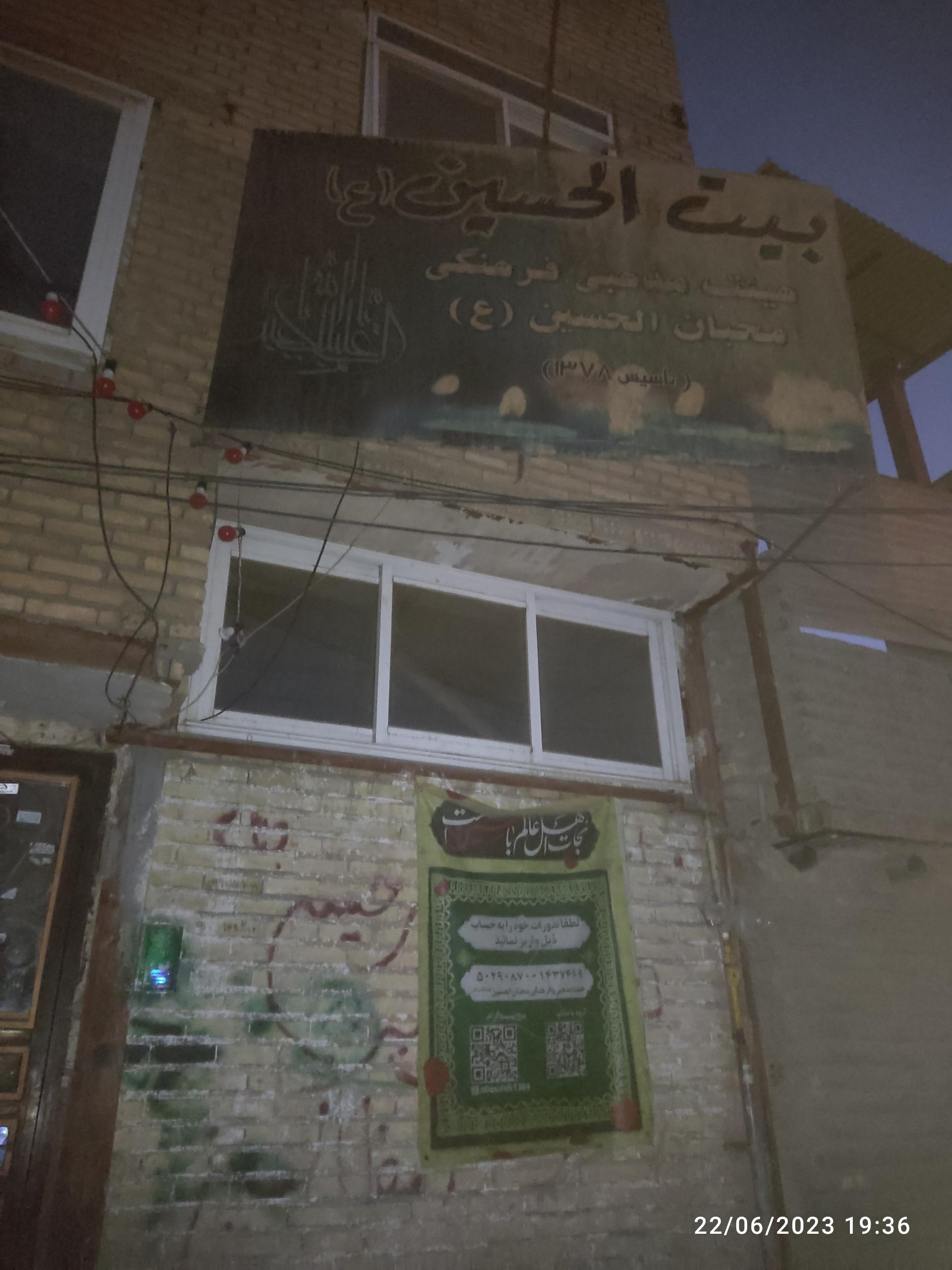 عکس حسینیه بیت الحسین (ع)