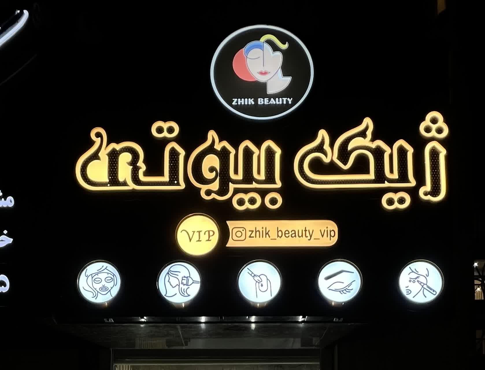 عکس سالن زیبایی ژیک بیوتی