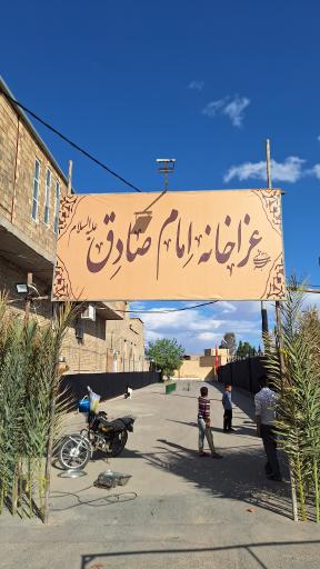 عکس عزاخانه امام صادق (ع)