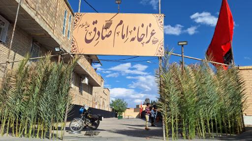 عکس عزاخانه امام صادق (ع)