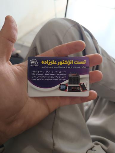 عکس تست انژکتور علیزاده 