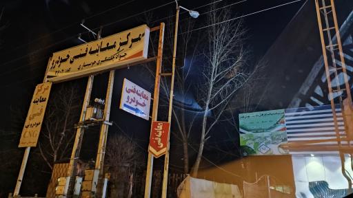 عکس معاینه فنی خودرو