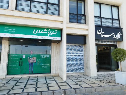 عکس تیپاکس بوستان