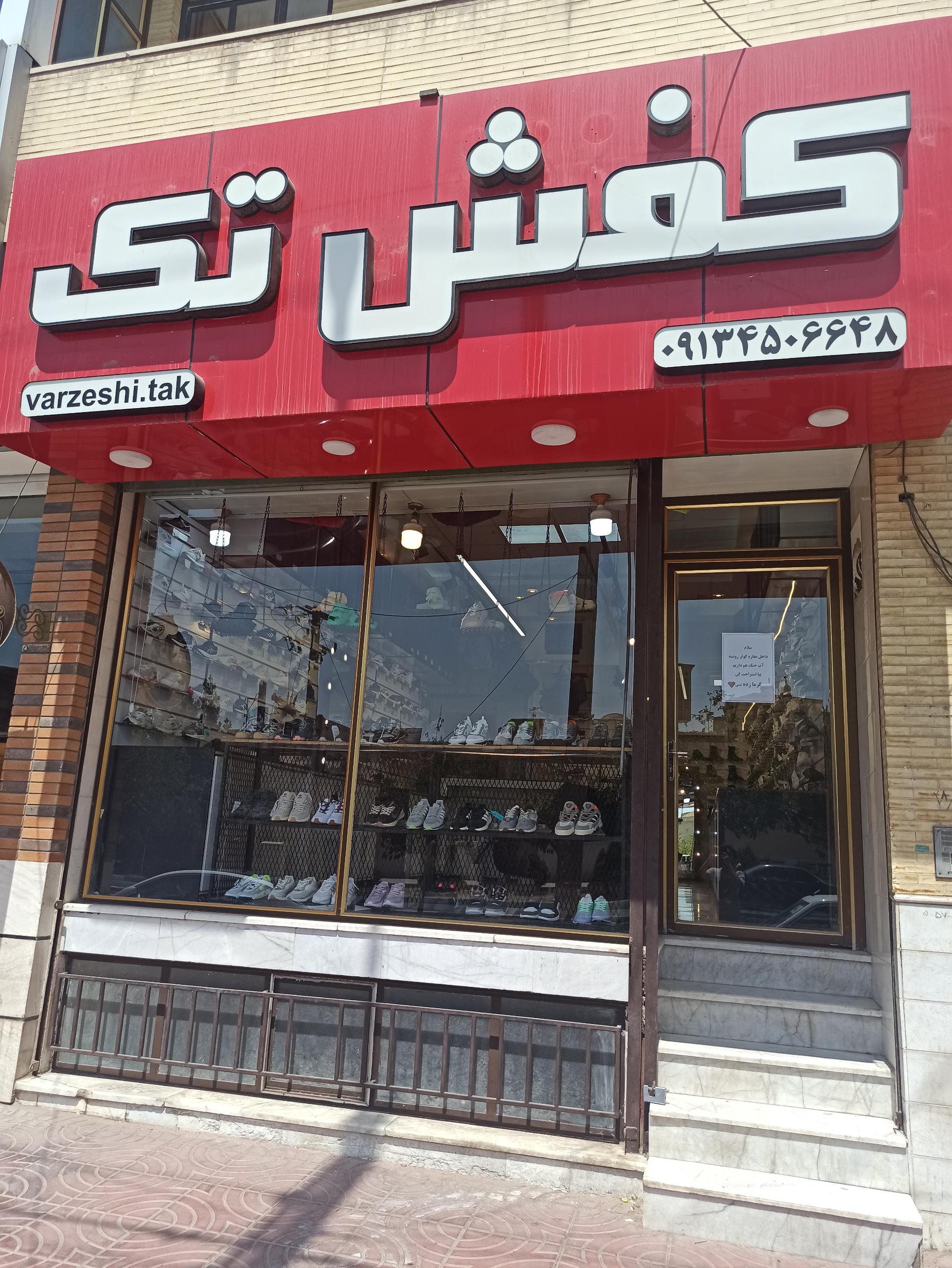 عکس کفش تک 