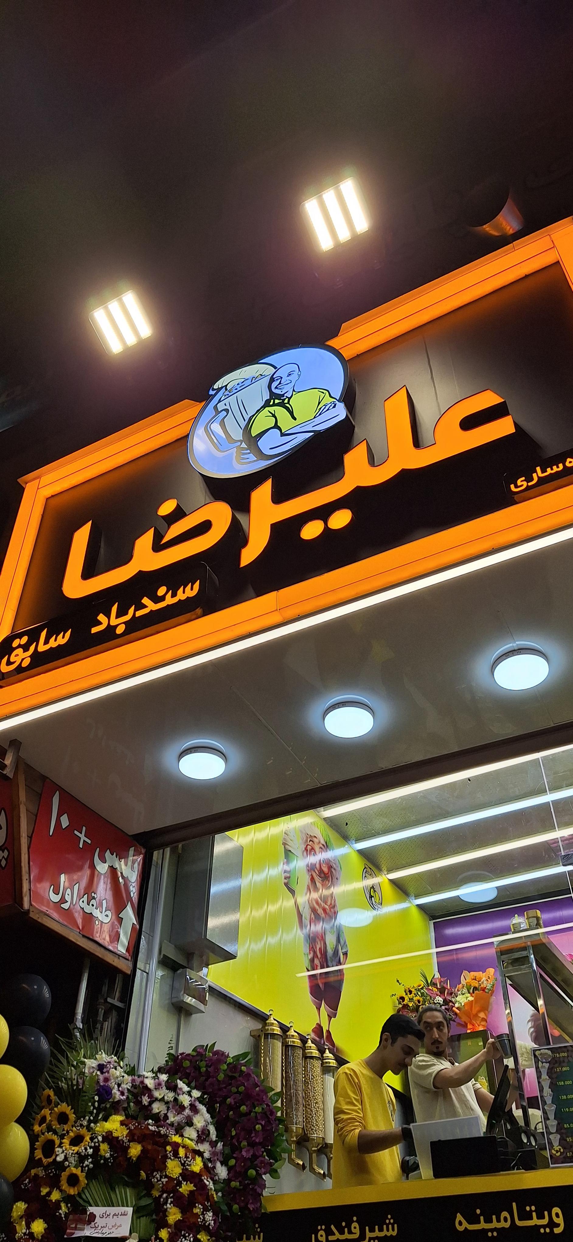 عکس ویتامینه علیرضا (سندباد قدیم)