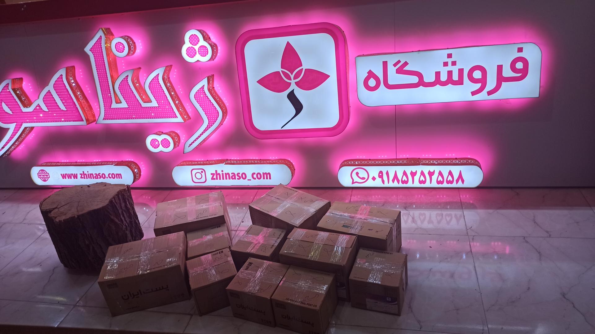 عکس فروشگاه اینترنتی ژیناسو