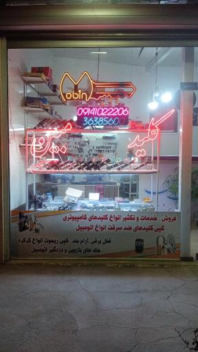 عکس کلیدسازی مبین