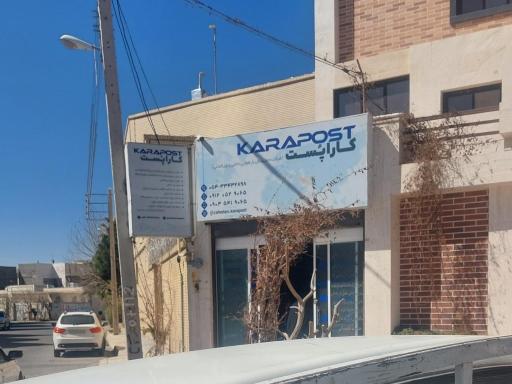 عکس کارا پست