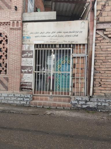 عکس انتشارات مسجد مقدس محدثین