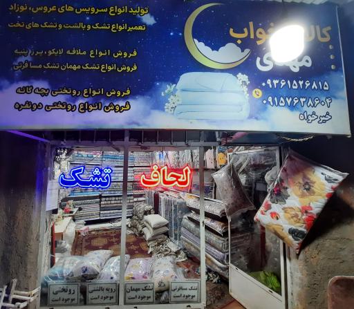 عکس کالای خواب مهدی