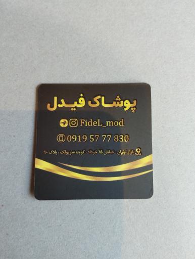 عکس پوشاک فیدل 