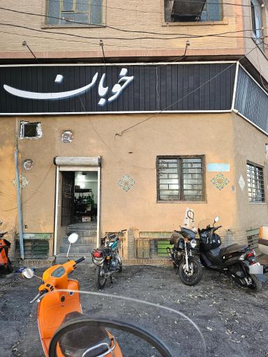 عکس قهوه خانه خوبان