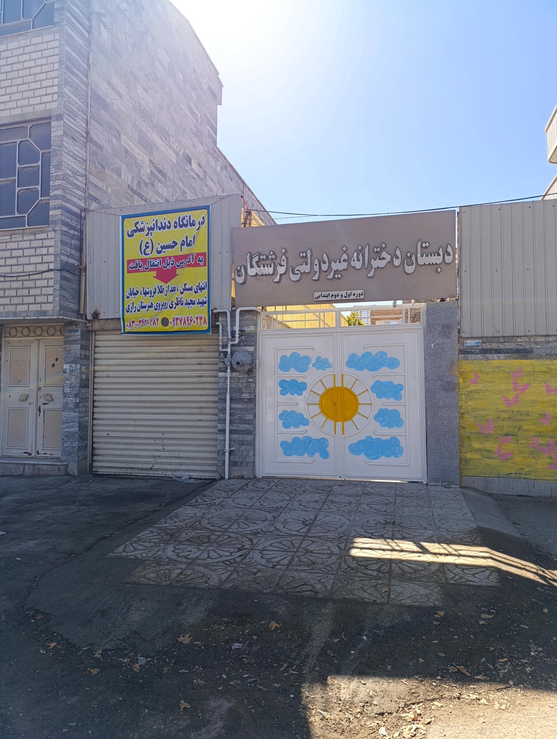 عکس دبستان دخترانه غیر دولتی فرشتگان