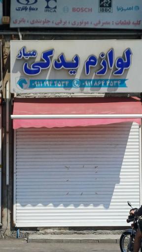 عکس لوازم یدکی میار