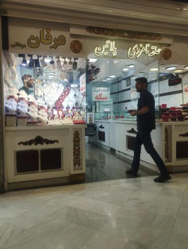 گالری طلا عرفان