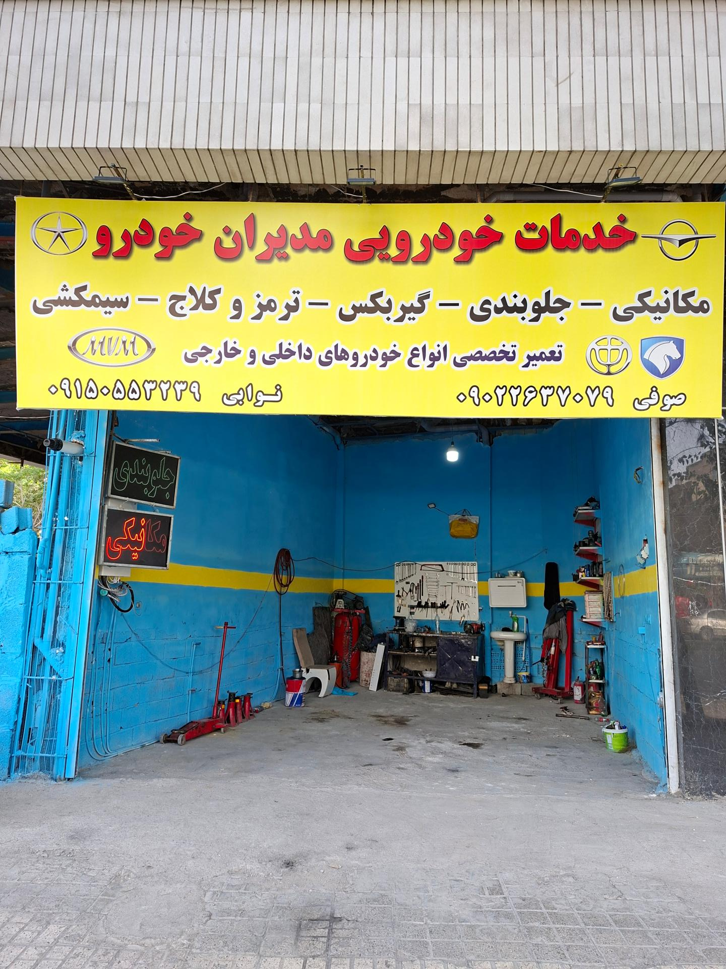 عکس خدمات خودرویی مدیران خودرو