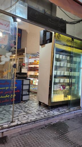 عکس لبنیاتی کوهستان