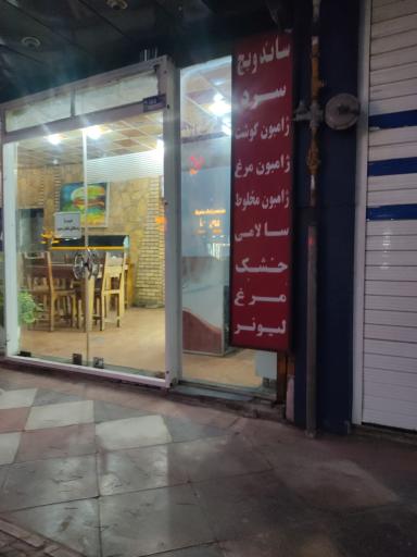 عکس پیتزا ساندویچ پنجره آیدا 