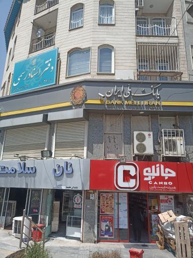 عکس فروشگاه زنجیره ای جانبو 