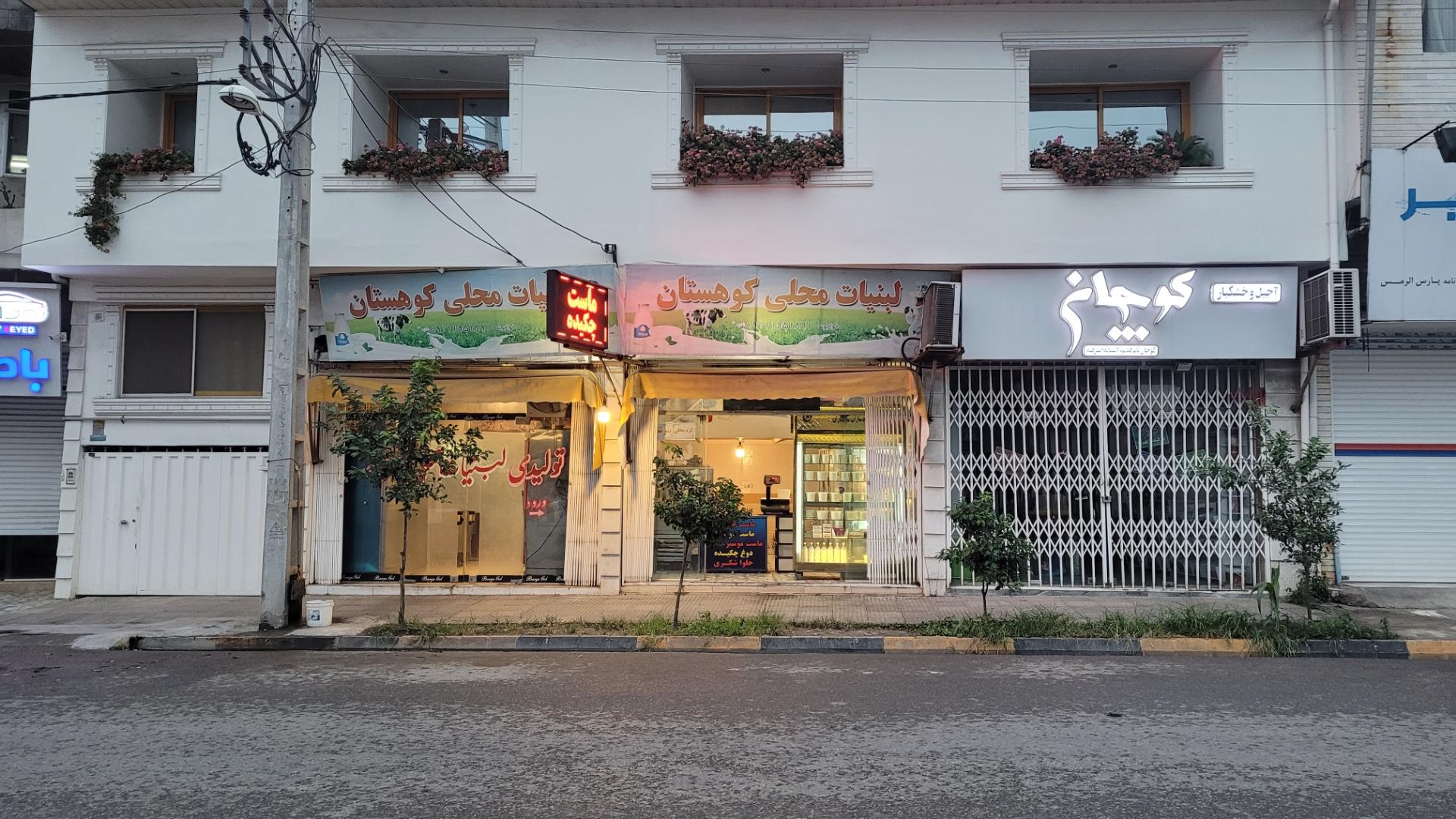 عکس لبنیاتی کوهستان