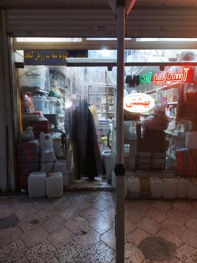 عطاری بهشتی