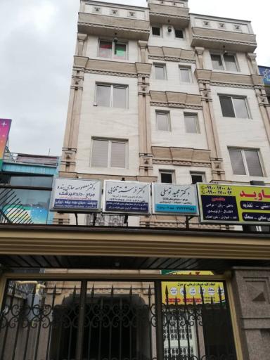 دندانپزشکی دکتر توسلی