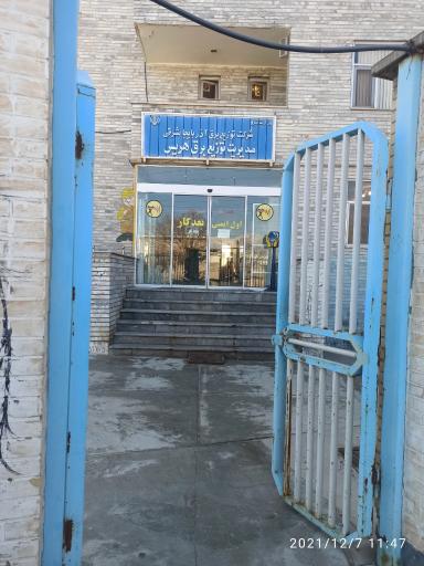 عکس اداره برق شهرستان هریس