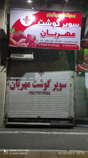 عکس پروتئین مهربان