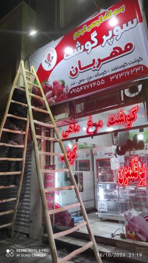 عکس پروتئین مهربان