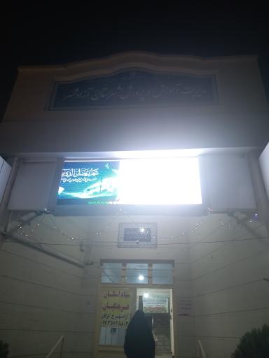 عکس آموزش پرورش آزادشهر