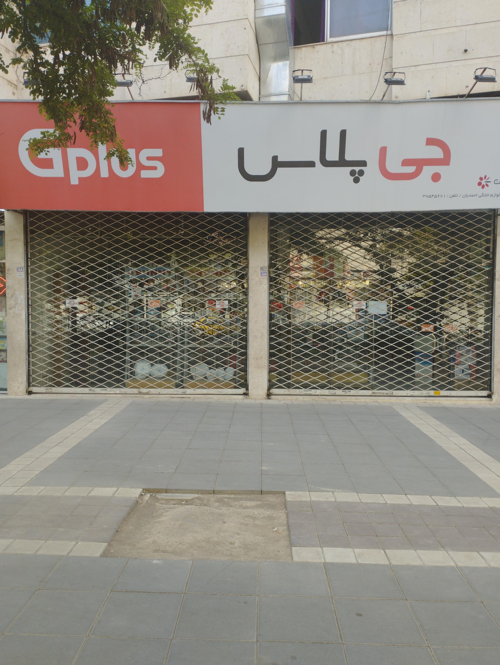 عکس لوازم خانگی احمدیان