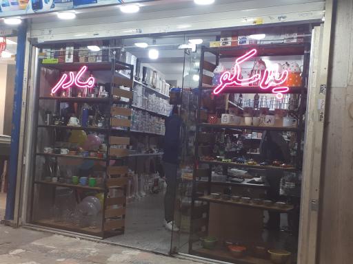 عکس لوازم خانه و آشپزخانه پلاسکو مادر