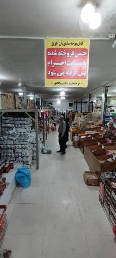 عکس فروشگاه هایپرلند حاج محمد انصاری