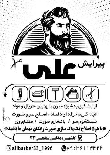 پیرایش علی