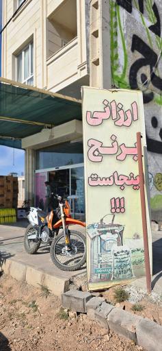 عکس عمده فروشی حسن ایزدی