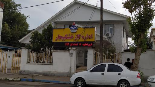 عکس اداره گاز