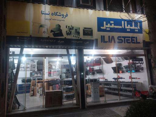 عکس فروشگاه نستا