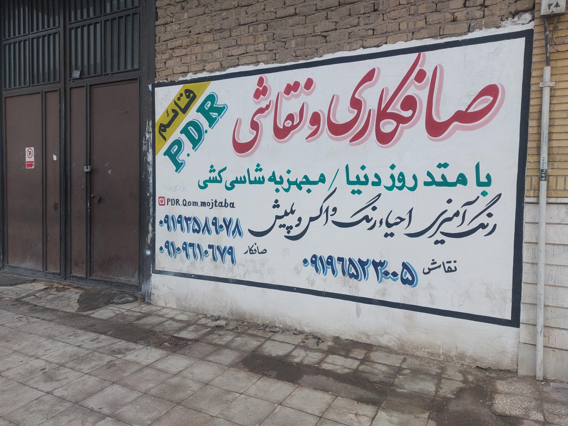 عکس صافکاری و نقاشی قائم