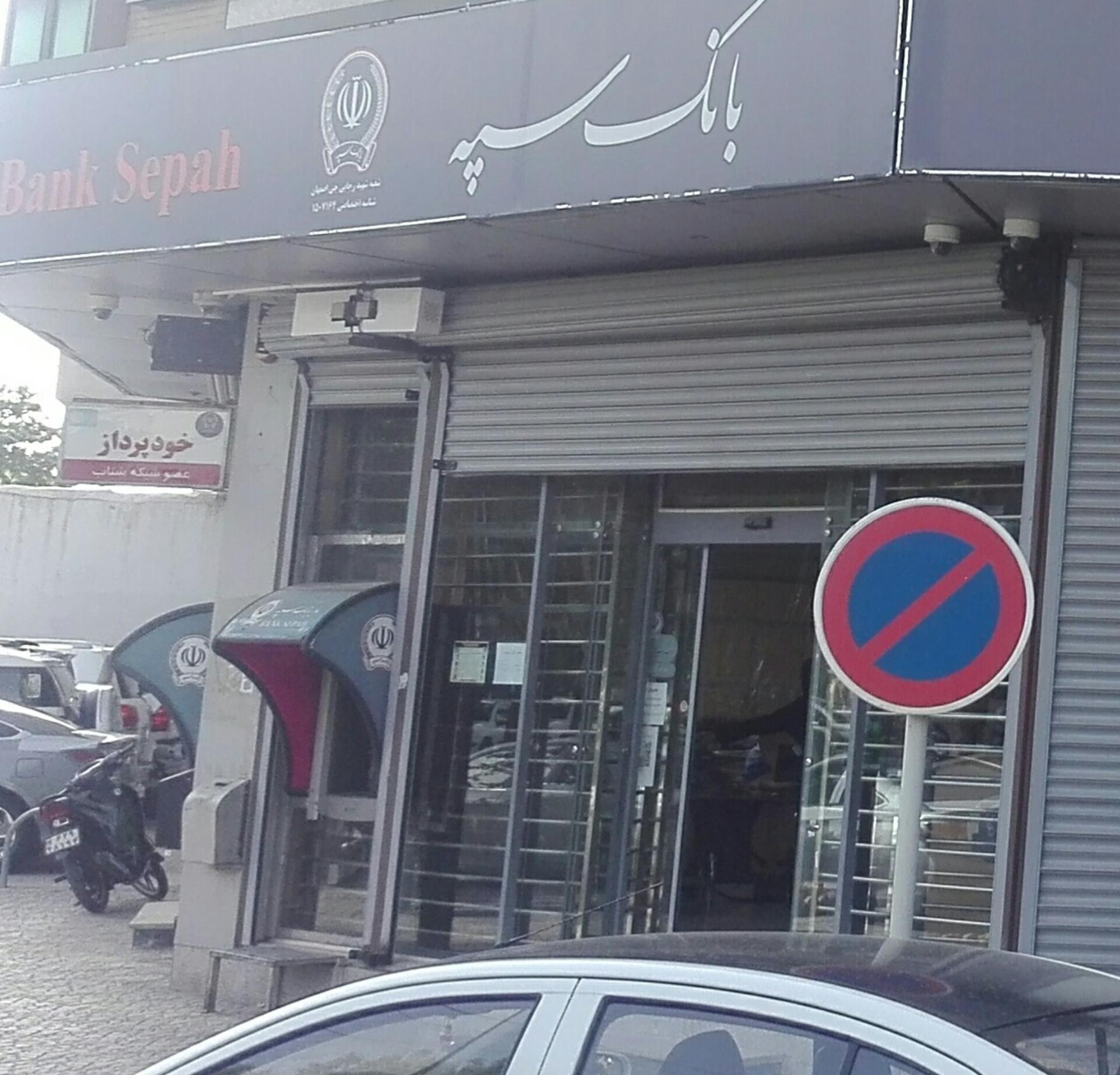 عکس خودپردازسپه